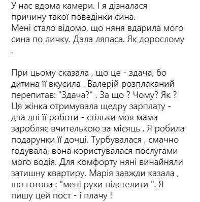 "Я пишу и плачу": няня ударила маленького сына Ольги Фреймут